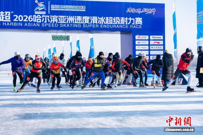 哈尔滨冰超2026亚洲速度滑冰超级耐力赛正式开赛