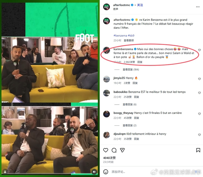 本泽马嘲讽亨利雕像之争：金球奖与法国足球传